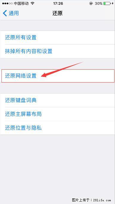 iPhone6S WIFI 不稳定的解决方法 - 生活百科 - 岳阳生活社区 - 岳阳28生活网 yy.28life.com