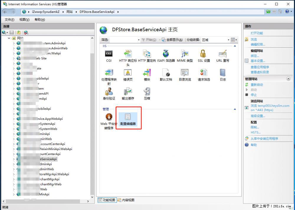 IIS7上传大文件报错:未显示页面,因为请求实体过大,HPPT状态码为413错误。 - 生活百科 - 岳阳生活社区 - 岳阳28生活网 yy.28life.com