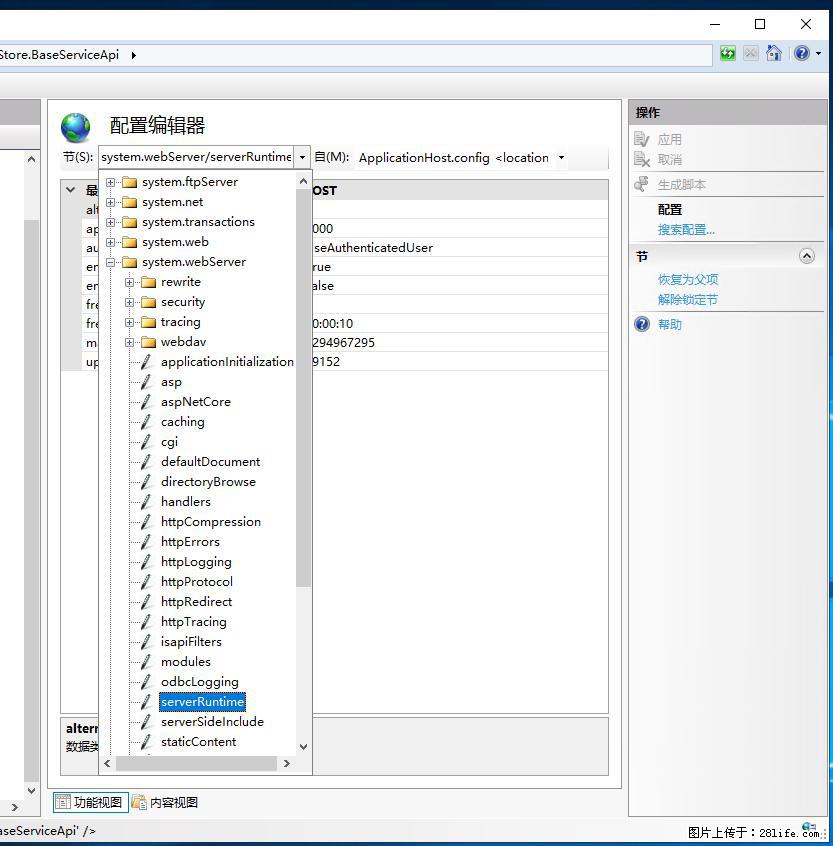 IIS7上传大文件报错:未显示页面,因为请求实体过大,HPPT状态码为413错误。 - 生活百科 - 岳阳生活社区 - 岳阳28生活网 yy.28life.com