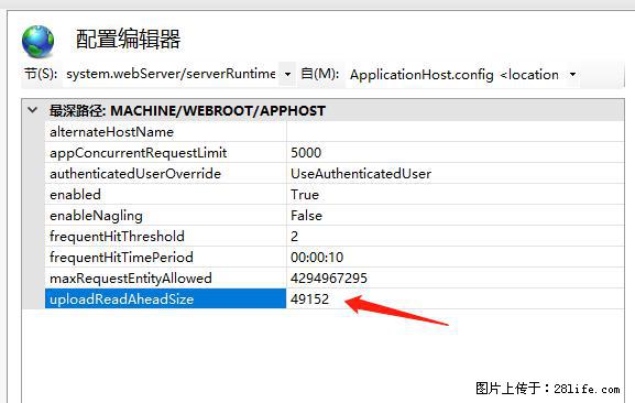 IIS7上传大文件报错:未显示页面,因为请求实体过大,HPPT状态码为413错误。 - 生活百科 - 岳阳生活社区 - 岳阳28生活网 yy.28life.com