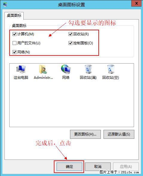 Windows 2012 r2 中如何显示或隐藏桌面图标 - 生活百科 - 岳阳生活社区 - 岳阳28生活网 yy.28life.com