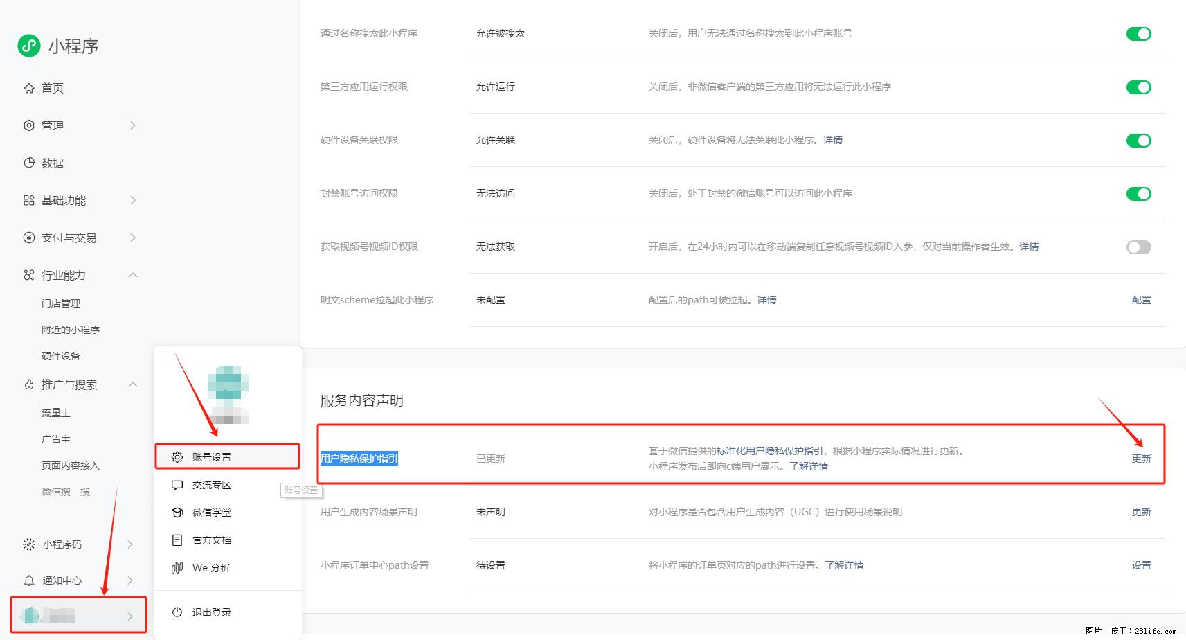 微信小程序，在哪里设置【用户隐私保护指引】？ - 生活百科 - 岳阳生活社区 - 岳阳28生活网 yy.28life.com