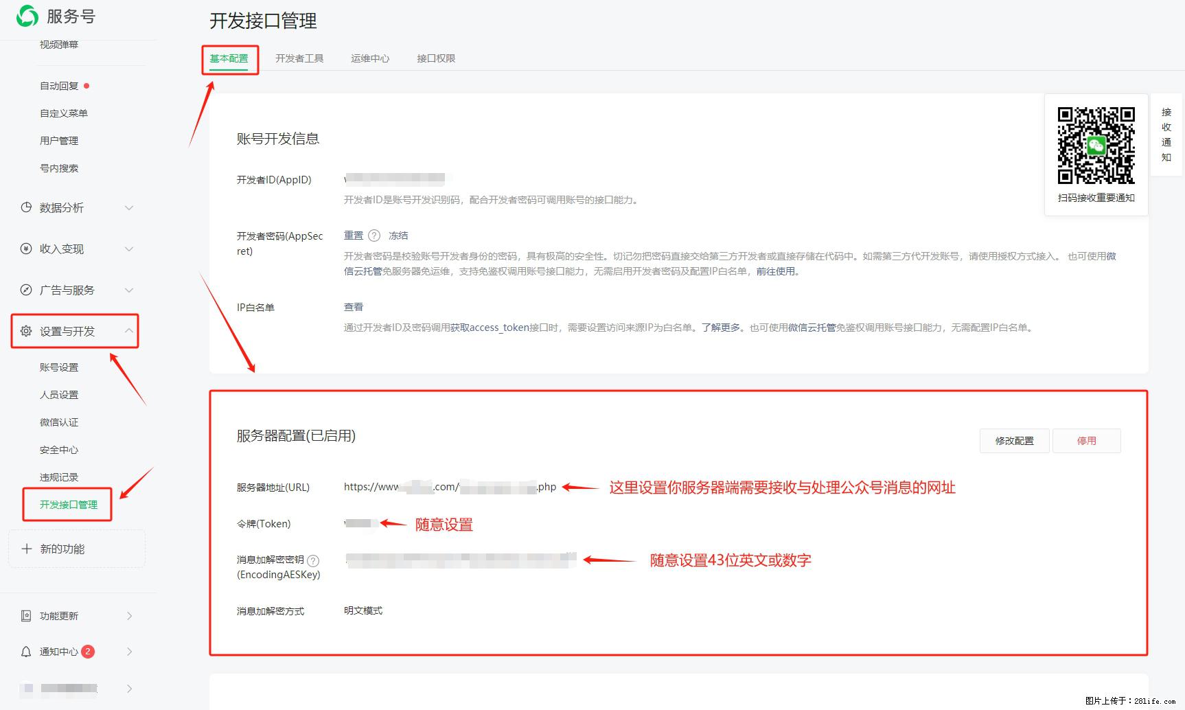 微信公众号机器人如何开发?服务器端以PHP为例 - 生活百科 - 岳阳生活社区 - 岳阳28生活网 yy.28life.com