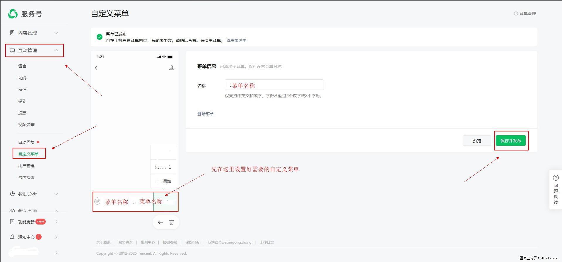 微信公众号自定义菜单如何与服务器配置同时启用 - 生活百科 - 岳阳生活社区 - 岳阳28生活网 yy.28life.com