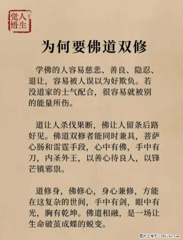 【觉悟人生】为何要佛道双修? - 灌水专区 - 岳阳生活社区 - 岳阳28生活网 yy.28life.com