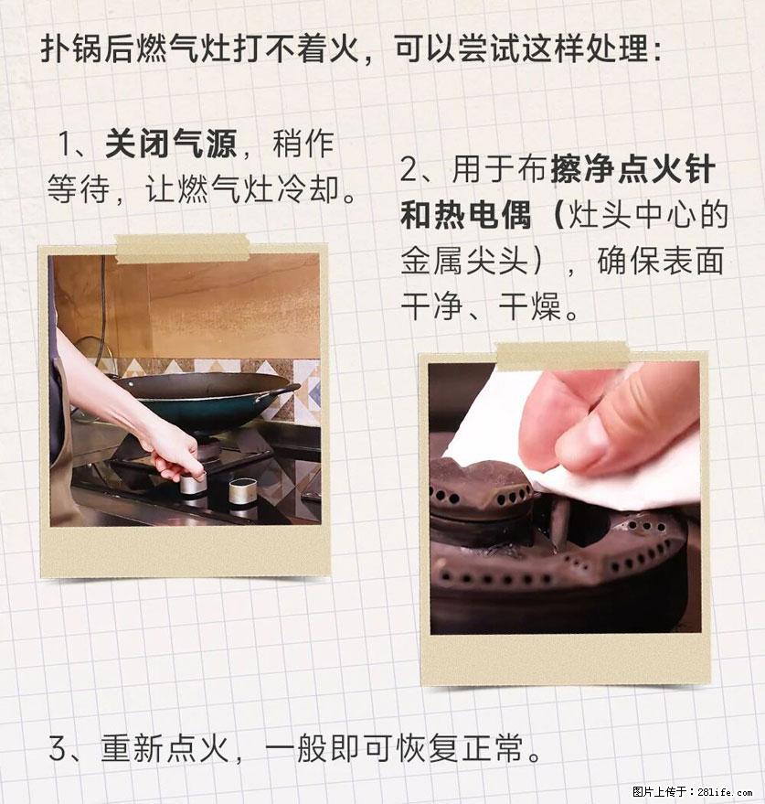 煲汤煮面时,溢锅了,清理干净后,燃气灶却一直点不着火怎么办? - 家居生活 - 岳阳生活社区 - 岳阳28生活网 yy.28life.com