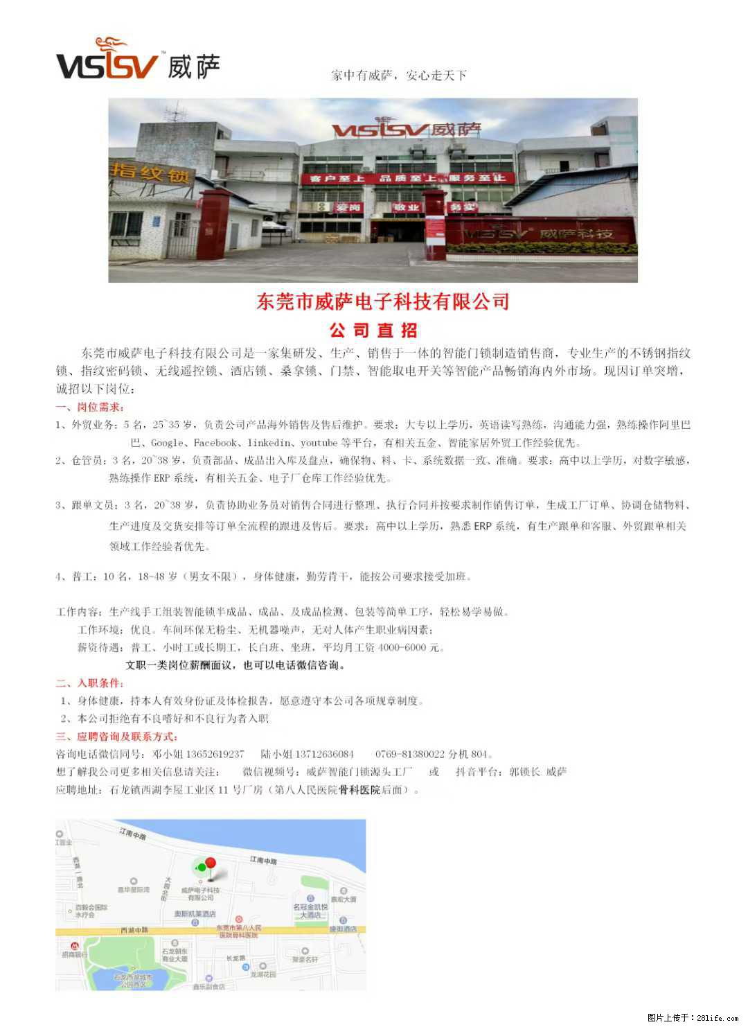 【东莞市威萨电子科技有限公司】公司直招:外贸业务、仓管员、跟单文员、普工 - 职场交流 - 岳阳生活社区 - 岳阳28生活网 yy.28life.com