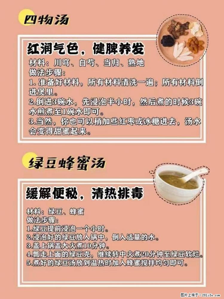 适合女生的12道养生食谱,吃出好气色。 - 新手上路 - 岳阳生活社区 - 岳阳28生活网 yy.28life.com