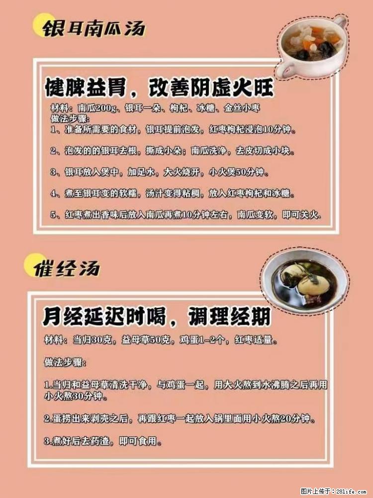 适合女生的12道养生食谱,吃出好气色。 - 新手上路 - 岳阳生活社区 - 岳阳28生活网 yy.28life.com