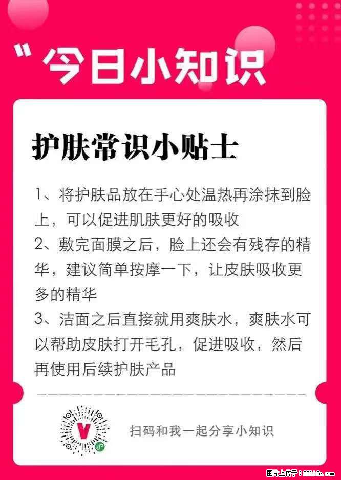 【姬存希】护肤常识小贴士 - 新手上路 - 岳阳生活社区 - 岳阳28生活网 yy.28life.com