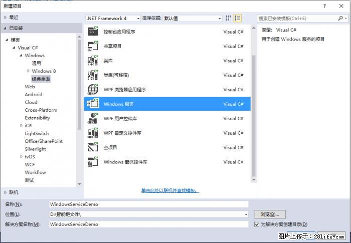 使用C#.Net创建Windows服务的方法 - 生活百科 - 岳阳生活社区 - 岳阳28生活网 yy.28life.com