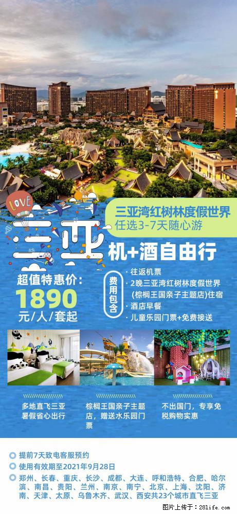 【蜗蜗游】暑期倾情奉献： 全国各地直飞海口、三亚，3-7天任选入住时间，多家热门酒店任选 - 游山玩水 - 岳阳生活社区 - 岳阳28生活网 yy.28life.com