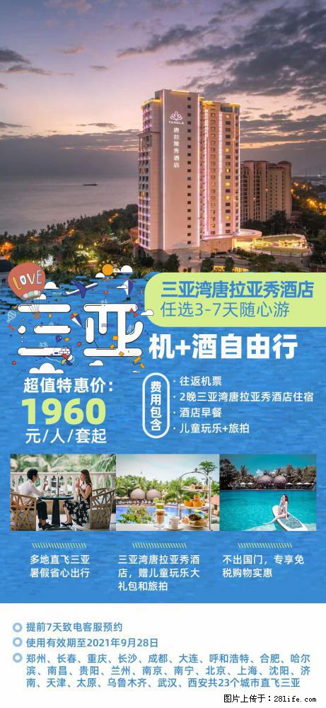 【蜗蜗游】暑期倾情奉献: 全国各地直飞海口、三亚,3-7天任选入住时间,多家热门酒店任选 - 游山玩水 - 岳阳生活社区 - 岳阳28生活网 yy.28life.com