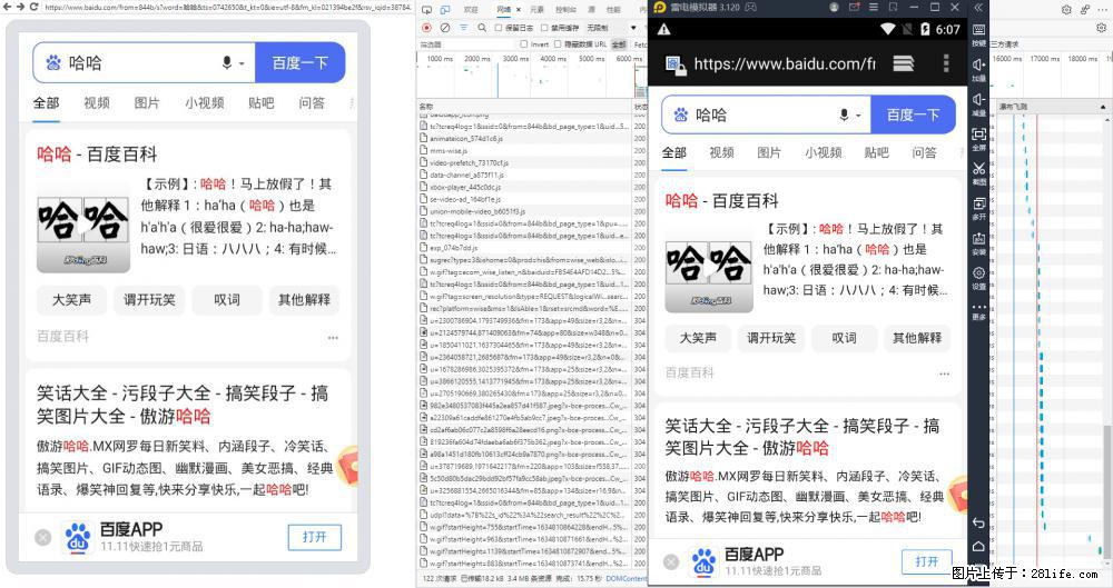 移动端调试工具【雷电模拟器】 - 生活百科 - 岳阳生活社区 - 岳阳28生活网 yy.28life.com