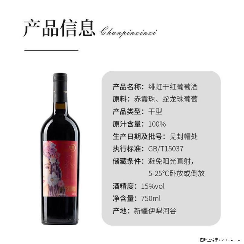 翁虹自创绯虹干红葡萄酒 - 餐饮美食 - 饮食特产 - 岳阳分类信息 - 岳阳28生活网 yy.28life.com