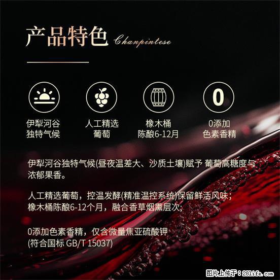 翁虹自创绯虹干红葡萄酒 - 餐饮美食 - 饮食特产 - 岳阳分类信息 - 岳阳28生活网 yy.28life.com