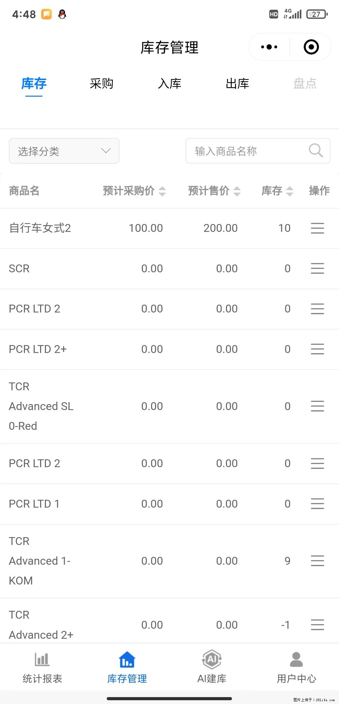 免费的库存管理小程序，欢迎使用 - 网站推广 - 广告专区 - 岳阳分类信息 - 岳阳28生活网 yy.28life.com