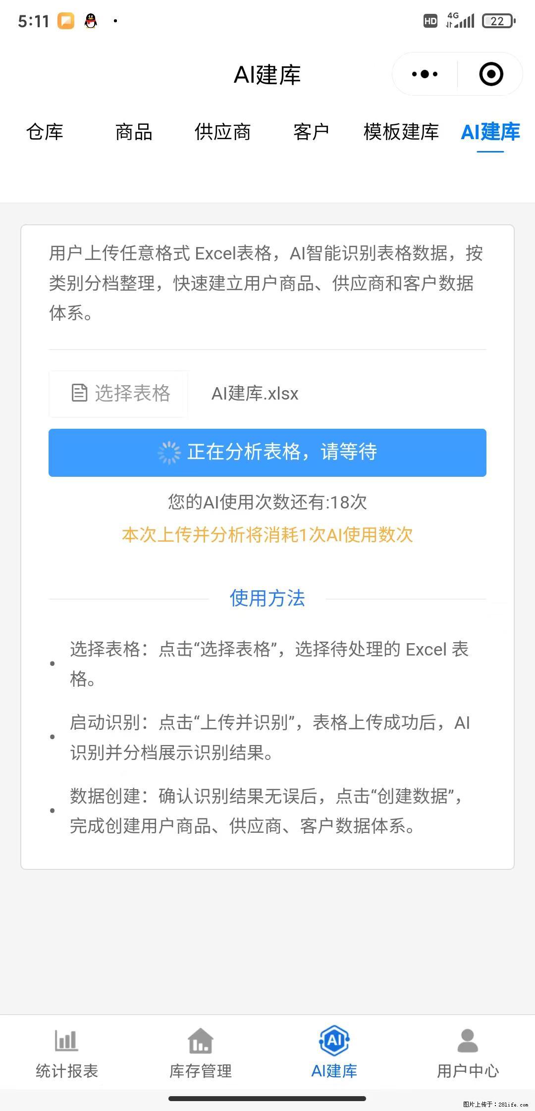 免费的库存管理小程序，欢迎使用 - 网站推广 - 广告专区 - 岳阳分类信息 - 岳阳28生活网 yy.28life.com