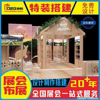 提供全国糖酒会特装展台设计搭建服务 - 岳阳28生活网 yy.28life.com