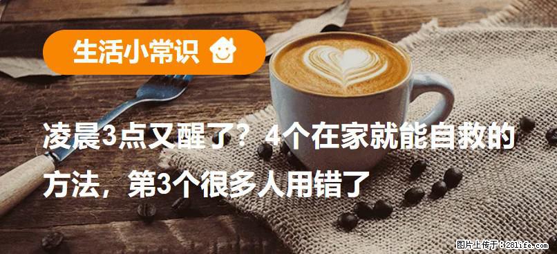 凌晨3点又醒了？4个在家就能自救的方法，第3个很多人用错了 - 岳阳生活资讯 - 岳阳28生活网 yy.28life.com