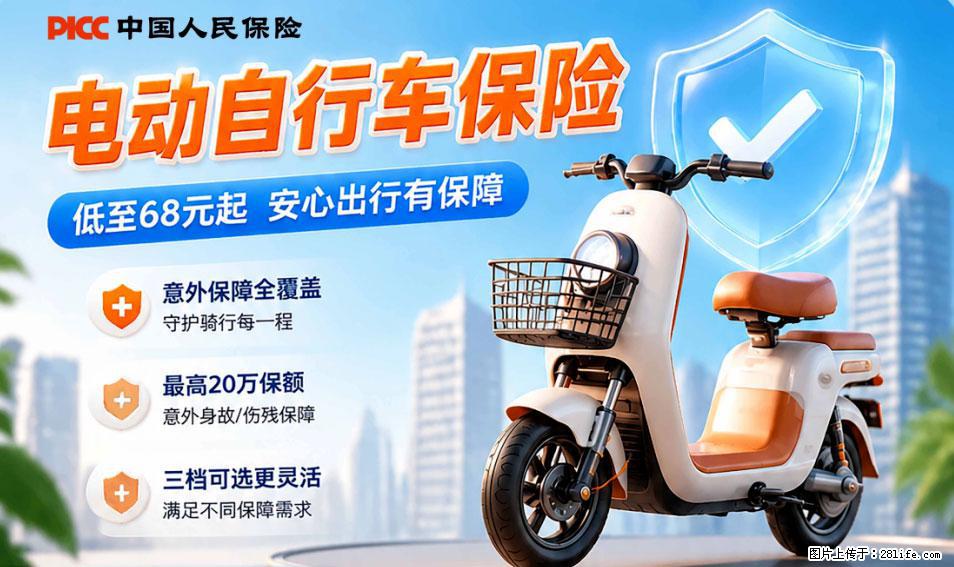 【骑行保障】安全骑行，保障随行！电动车专属保险上线啦！ - 岳阳生活资讯 - 岳阳28生活网 yy.28life.com